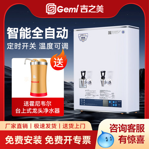 吉之美开水器GM-K1D-40CSW步进式全自动奶茶店电烧水商用热水机