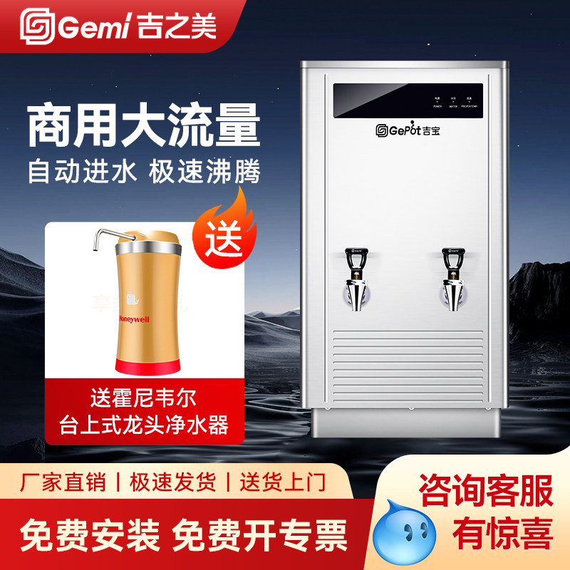 吉之美吉宝开水器商用大容量步进式GB-40/60/80/100E升工厂烧水机