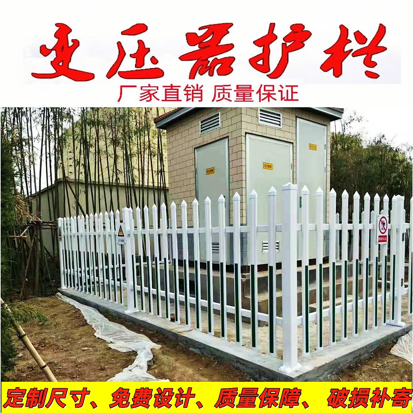 箱变护栏变压器护栏PVC护栏塑钢围栏电力护栏国标厂家直销可定制