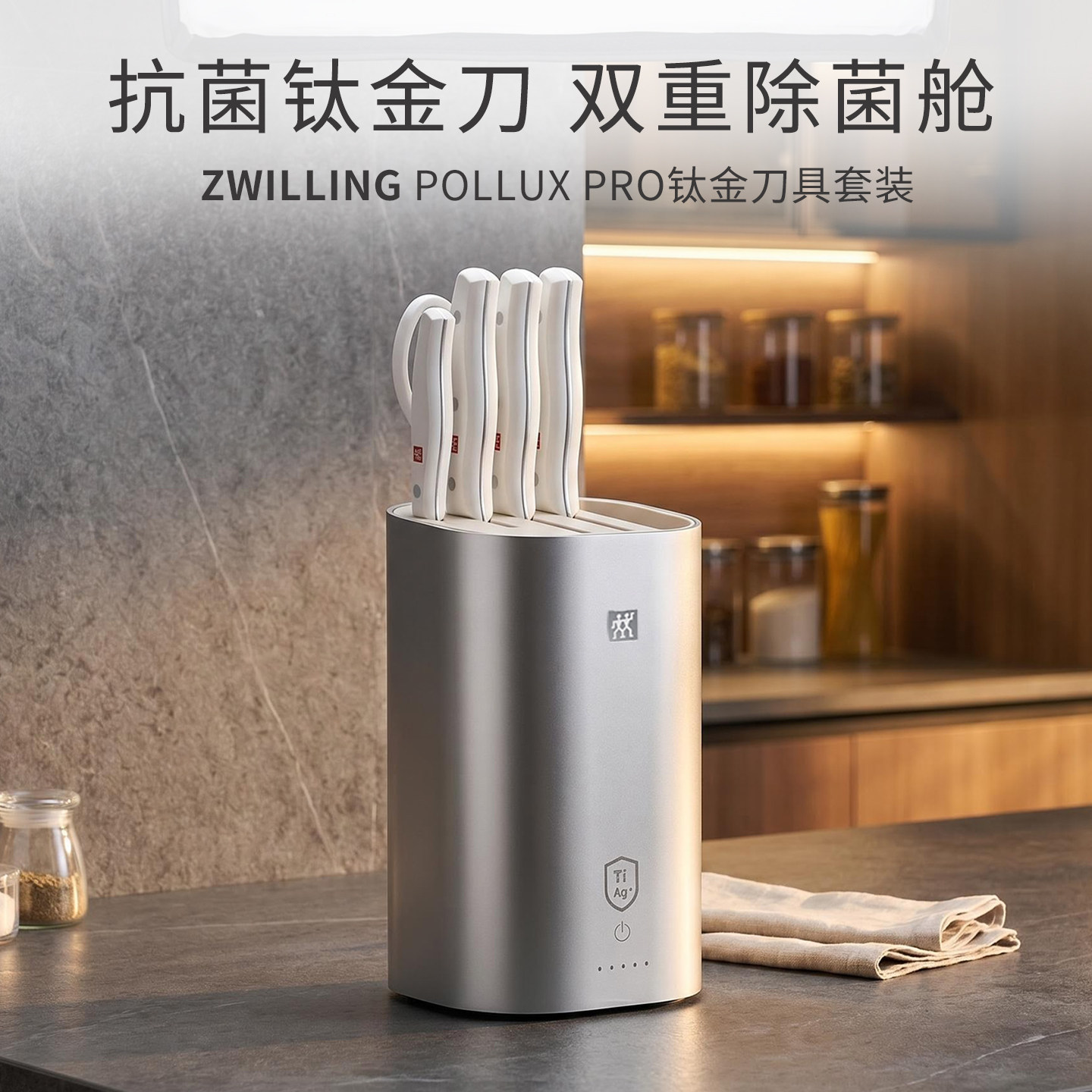 双立人POLLUXPRO钛金刀具金刀面
