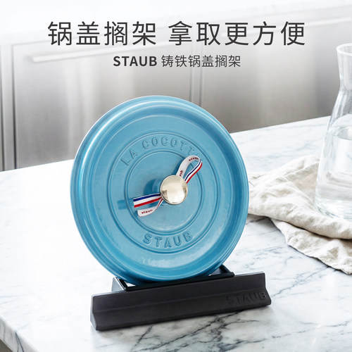 法国Staub珐琅铸铁锅盖架