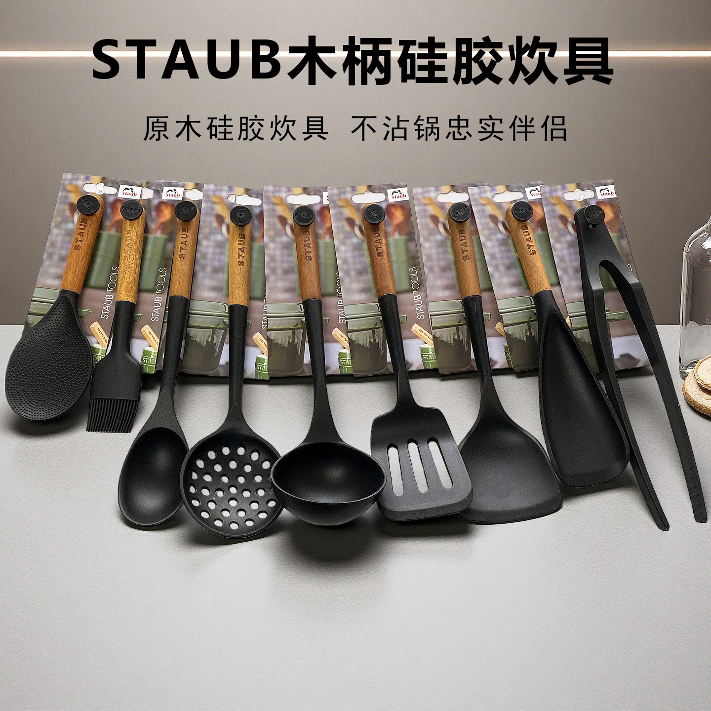 法国STAUB木柄硅胶厨具家用食品级硅胶汤勺漏勺不粘锅耐高温锅铲