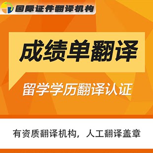 留学成绩单翻译英文公证NAATI盖章学信网认证英语签证学历学位证