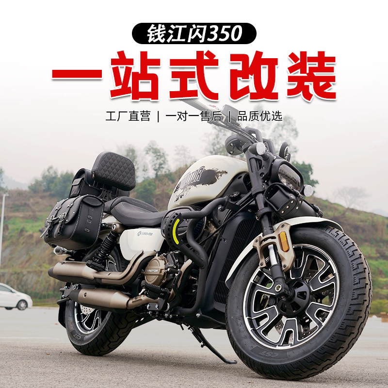 适用钱江闪350改装保险杠防摔杠侧边包帆布包 后支架后靠背后货架