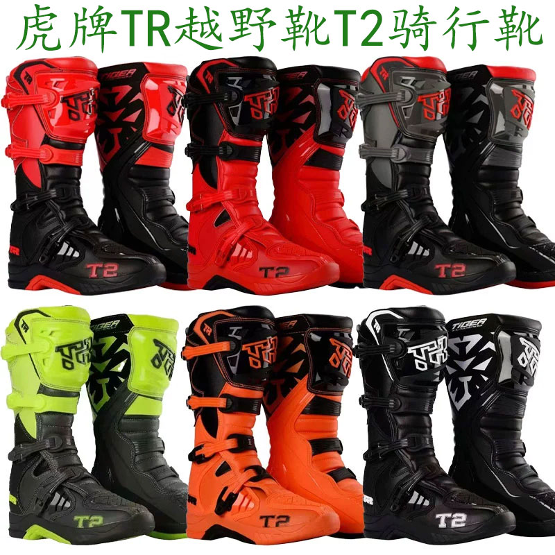 香港虎牌TR越野靴摩托车骑行鞋T2机车赛车林道山地骑行靴防摔鞋子
