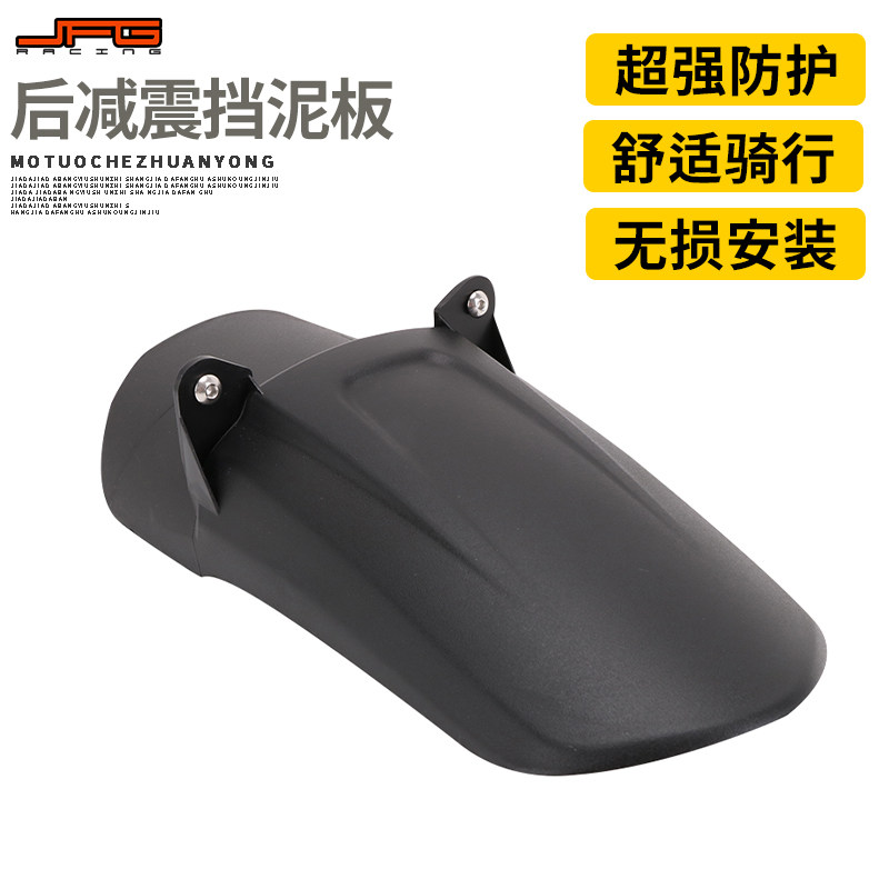 适用虬龙轻蜂电动越野摩托车Sur-Ron 后减震挡泥板后轮挡水板泥瓦