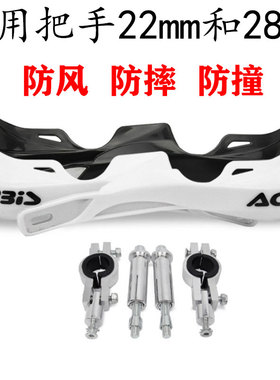 适用摩托车改装配件CQR波速尔华洋本田轻蜂通用车把护手防摔护弓