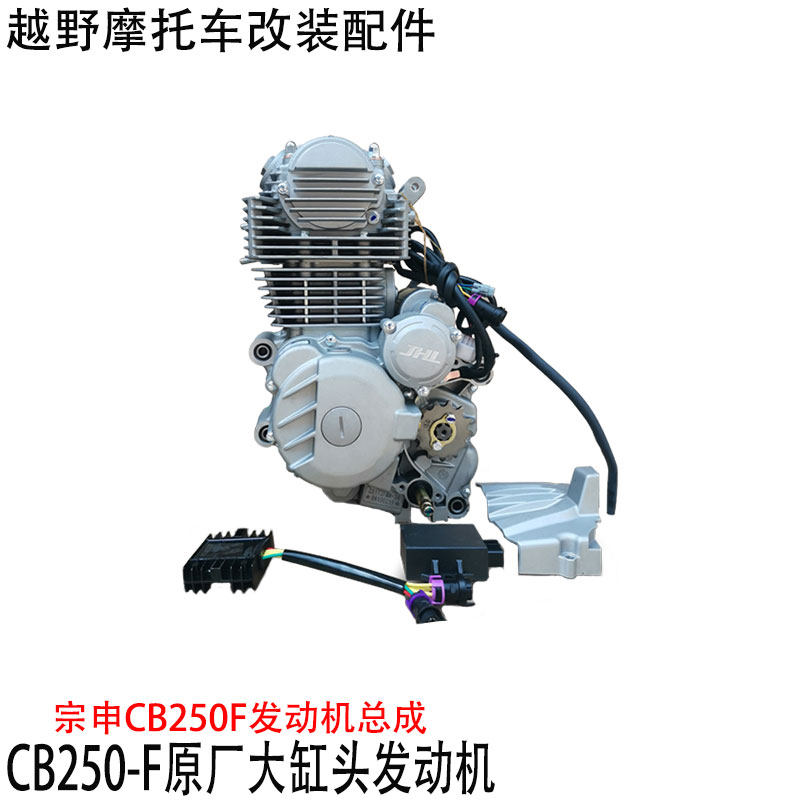 宗申越野摩托车CB250-F大缸头发动机总成暴力250发动原厂配件