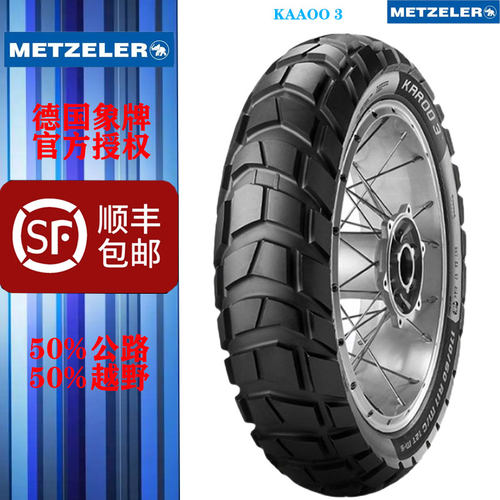 象牌KAROO3ADV龟背菠萝胎110120140150170/607080R1719摩托车轮胎
