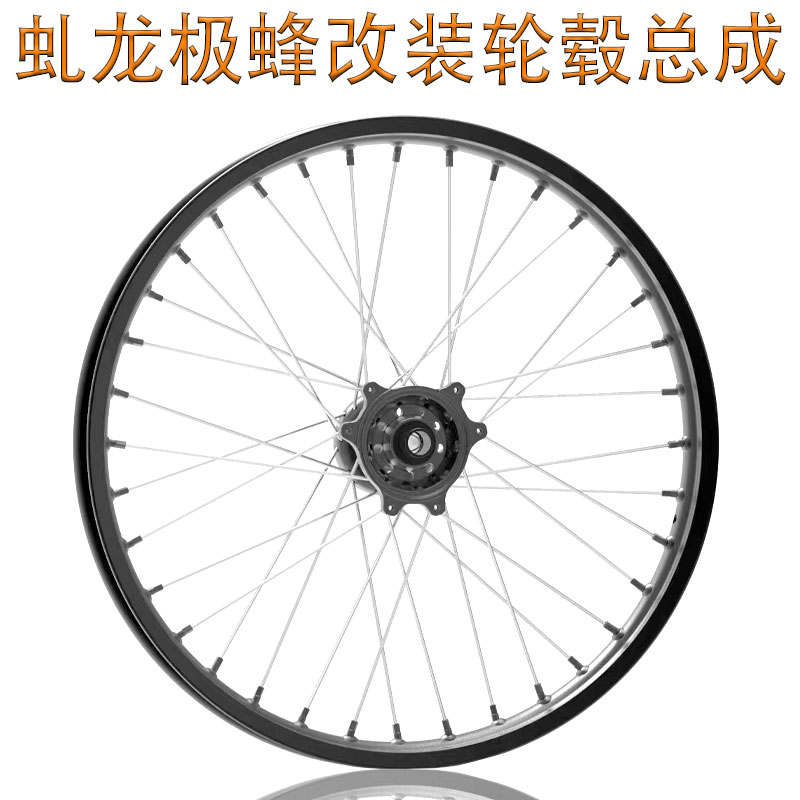 虬龙surron极蜂电动越野摩托车改装轮毂总成前21后18/19越野轮组