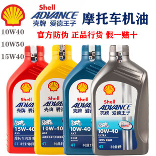 50全合成发动机润滑油 7四冲程10W40 摩托车机油壳牌U能量AX3