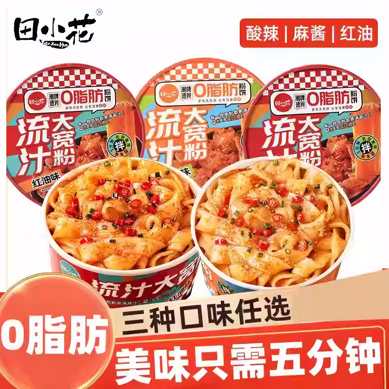 田小花流汁宽粉麻酱红油酸辣面皮土豆粉山东大宽粉条火锅懒人夜宵