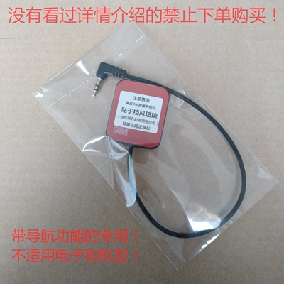 行车记录仪GPS模块贴玻璃耳机头