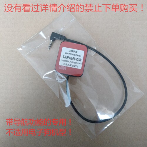 导航专用行车记录仪gps模块3.5mm耳机头 外置GPS定位天线