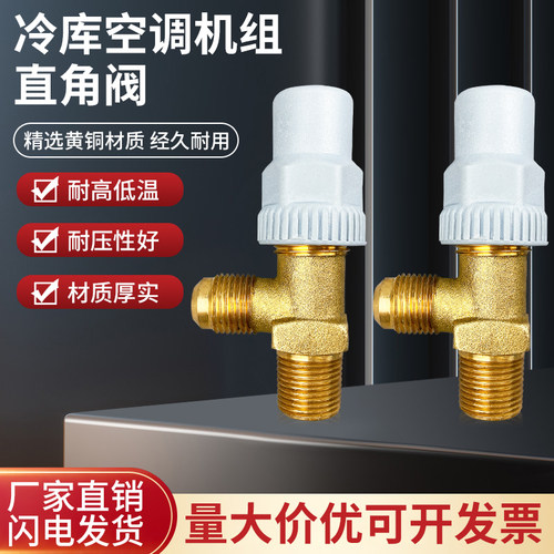 冷库制冷设备直角阀螺纹角阀