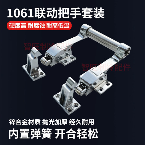 1061双开门联动把手可调