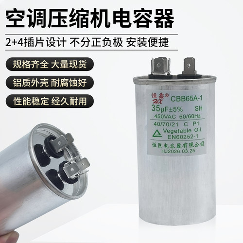 CBB65A-1空调压缩机启动电容器