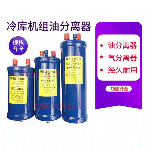 冷库制冷机组中央空调油液分离器