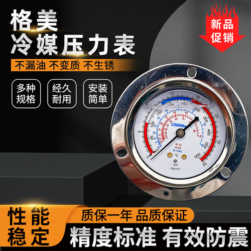 格美制冷机组高低压压力表