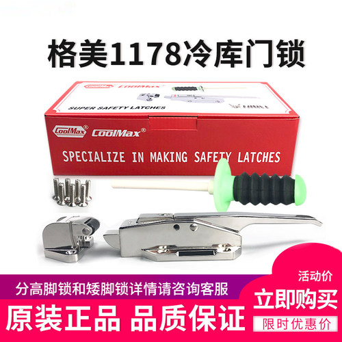 格美COOLMAX冷库门锁CM-1178-LS