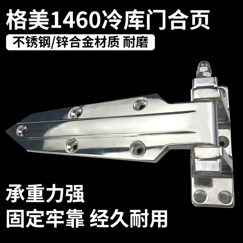 格美COOLMAX1460合页可调节铰链