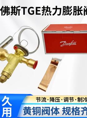 Danfoss丹佛斯热力膨胀阀TGE3 TGEX3 067N2154 2155 2156 2157