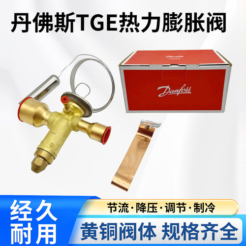 Danfoss丹佛斯热力膨胀阀