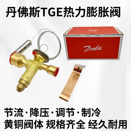 Danfoss丹佛斯热力膨胀阀