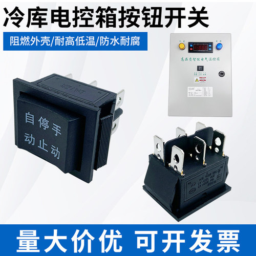 按钮开关冷库配电箱按钮开关