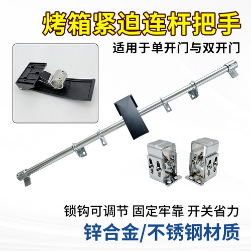 CH804-1紧迫式把手连杆把手