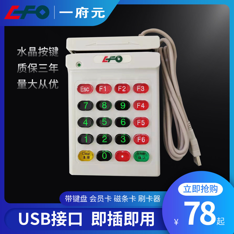 一府元会员卡磁条卡读卡器，超市，美发店，医院磁条卡刷卡器762U