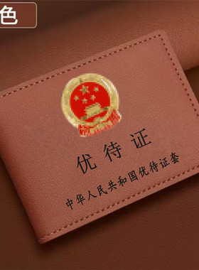 新款红色棕色卡套保护套证件壳加厚工作卡包卡套高档工牌耐用