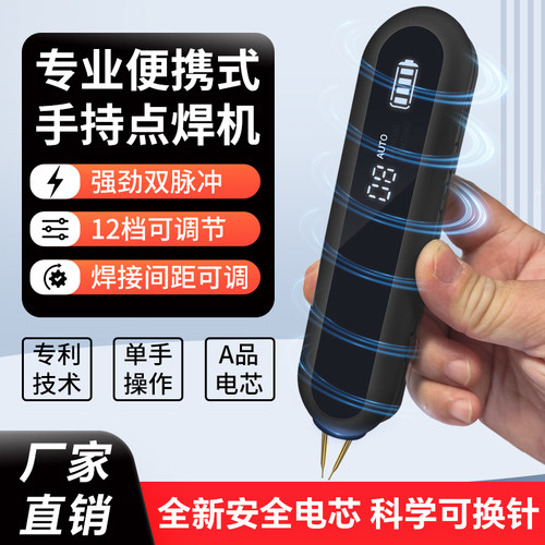 点焊机手持小型便携式自动碰