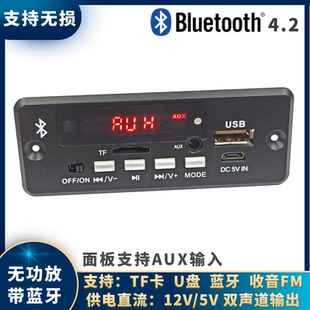 TF卡 直流5V12V无功放立体声蓝牙无通话 支持AUX 断电记忆 U盘