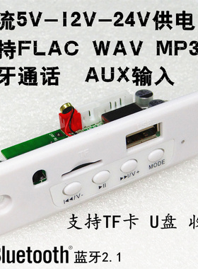 5-24V无功放MP3解码板LY01立体声蓝牙通话AUX输入/TF卡/U盘/收音