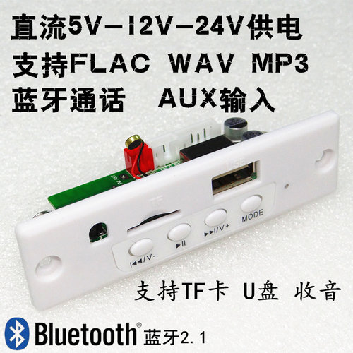 5-24v无功mp3解码板蓝牙