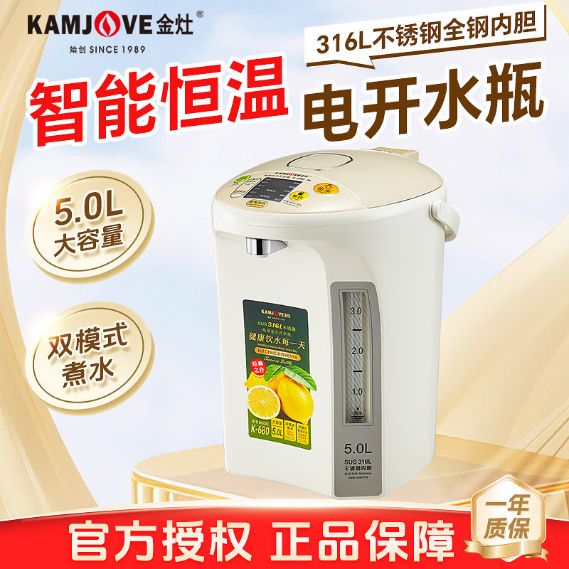 金灶K-680电热水瓶智能恒温开水壶家用烧水壶316不锈钢电热开水瓶,厨房电器,电热水瓶,淘宝优惠券,粉丝福利购,淘宝优惠卷