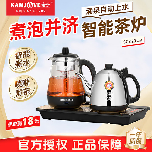 金灶H-K95全自动上水电热水壶