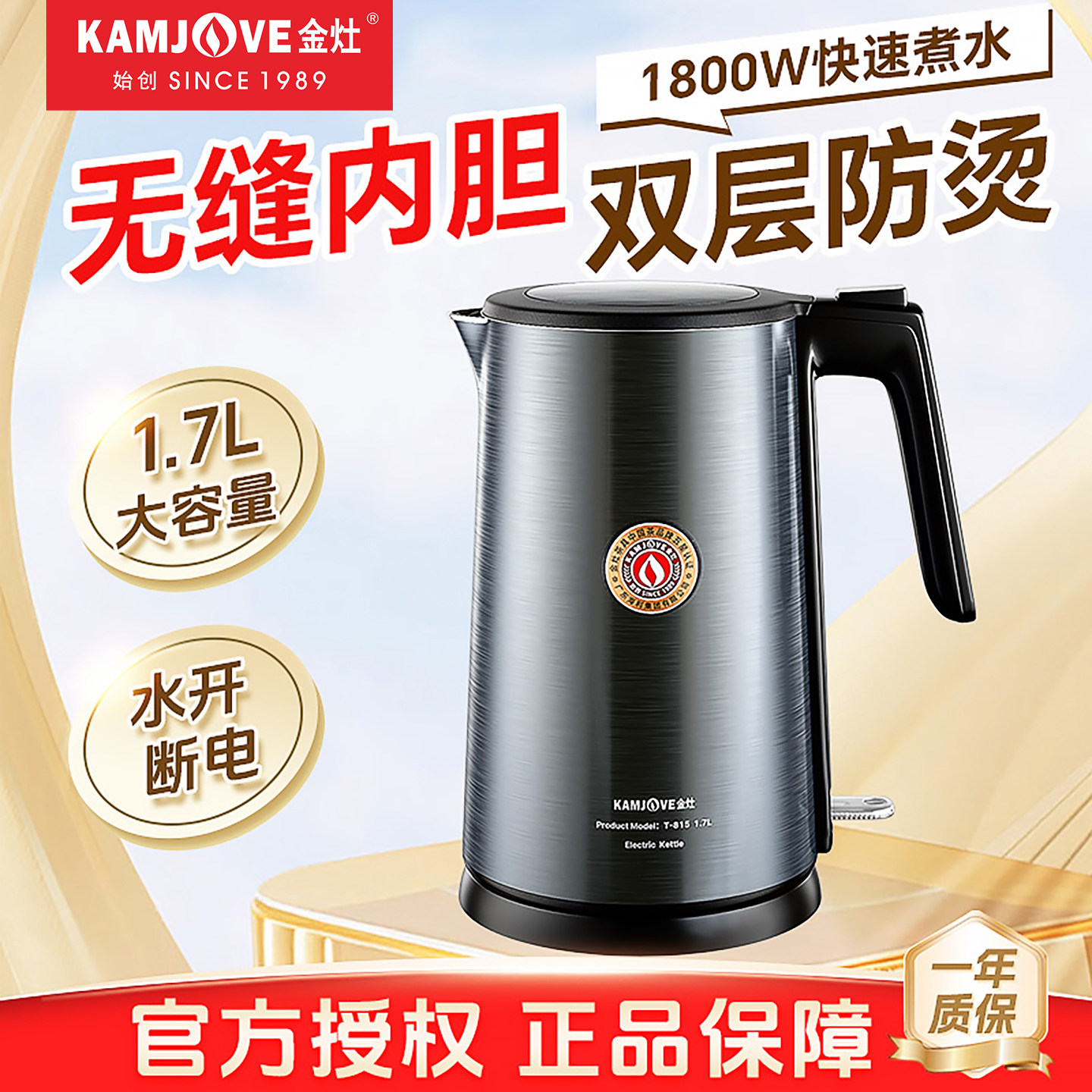 金灶T-815自动断电烧水壶家用双层防烫电热水壶304不锈钢煮水壶