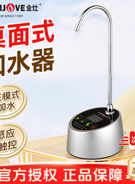 金灶P-09电动抽水器矿泉水桶装水全自动上水家用桌面加水器上水器