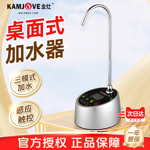 金灶电动抽水器桌面加水器抽水器