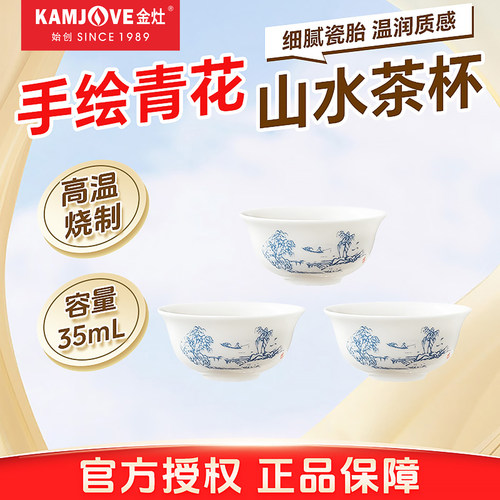 金灶陶瓷茶杯套组三个装品茗杯