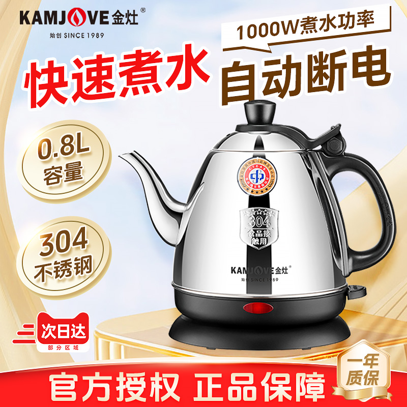 金灶E-400烧水壶全自动断电大容量一体家用煮水壶304不锈钢电热壶