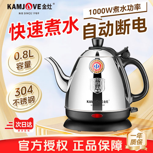 金灶烧水壶全自动断电一体煮水壶