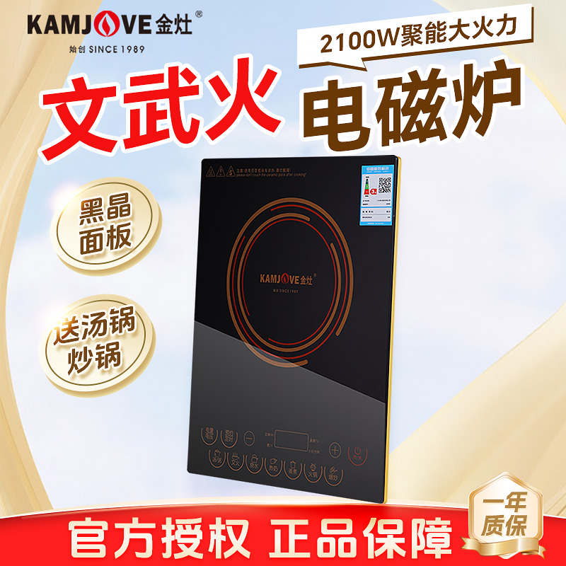 金灶电磁炉家用大功率炒菜电磁灶