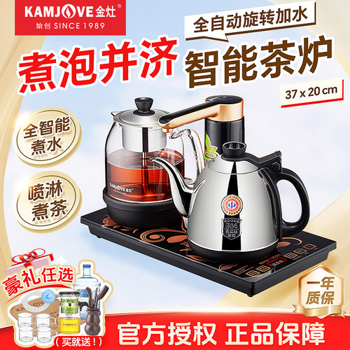 金灶K905全自动烧水壶茶台煮水壶