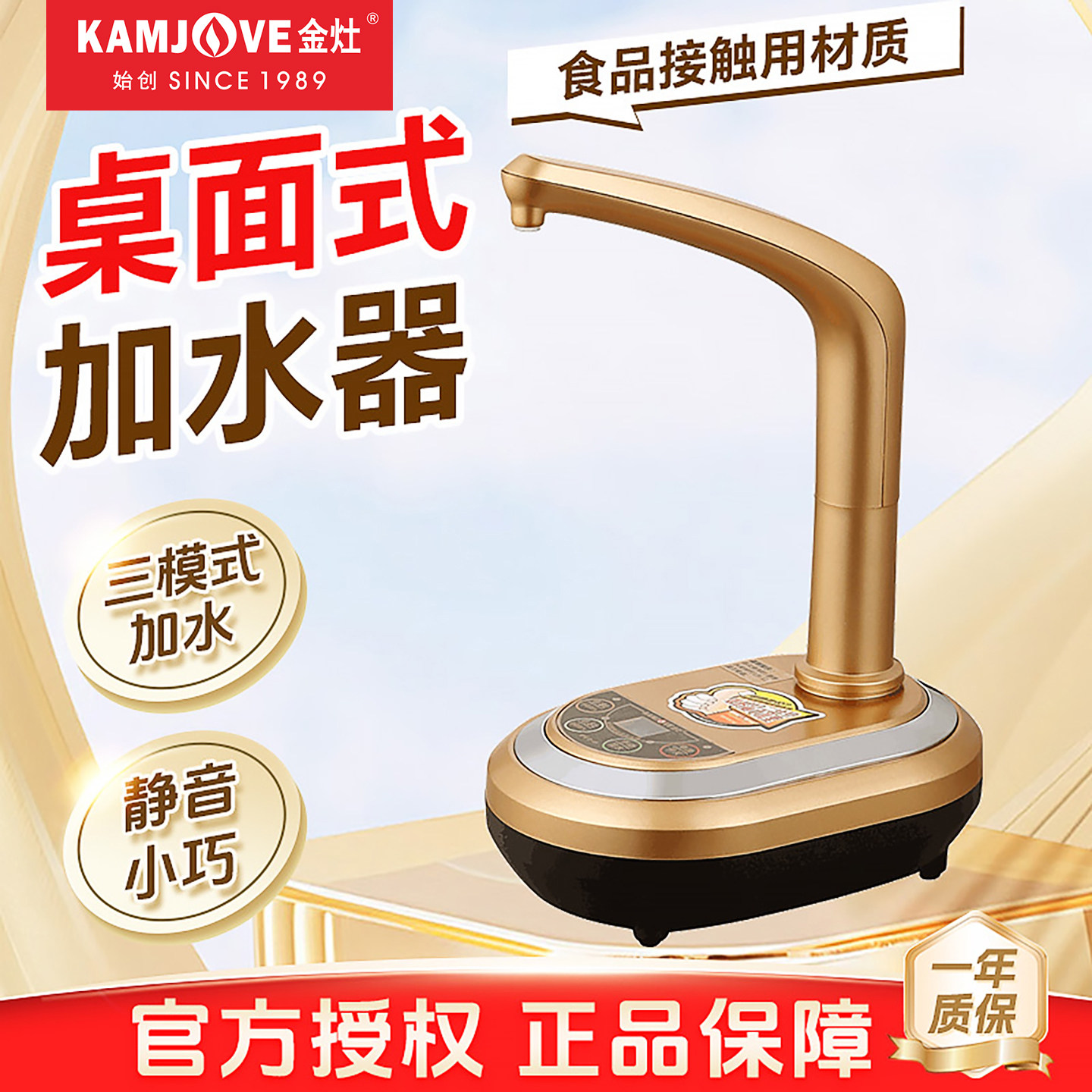 金灶D-01电动抽水器自动加水器图片
