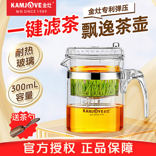 金灶飘逸杯小容量茶水分离泡茶壶