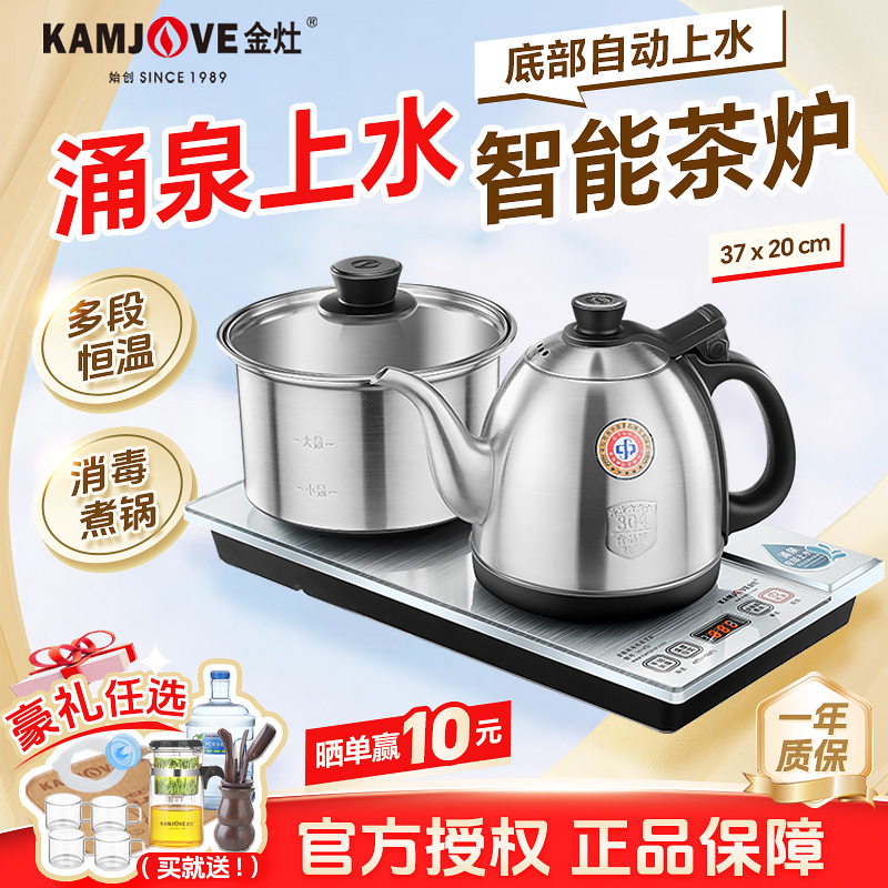 金灶电热水壶全自动底部上水
