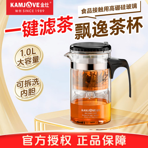 金灶可拆洗内胆飘逸杯玻璃泡茶壶